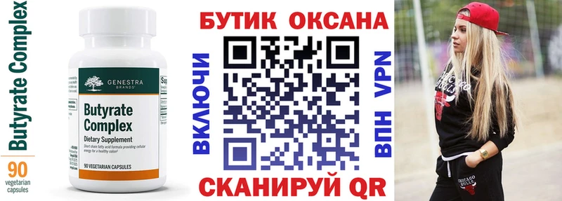 БУТИРАТ Butirat  Пустошка 